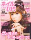 ネイルUP! 2009 3月号