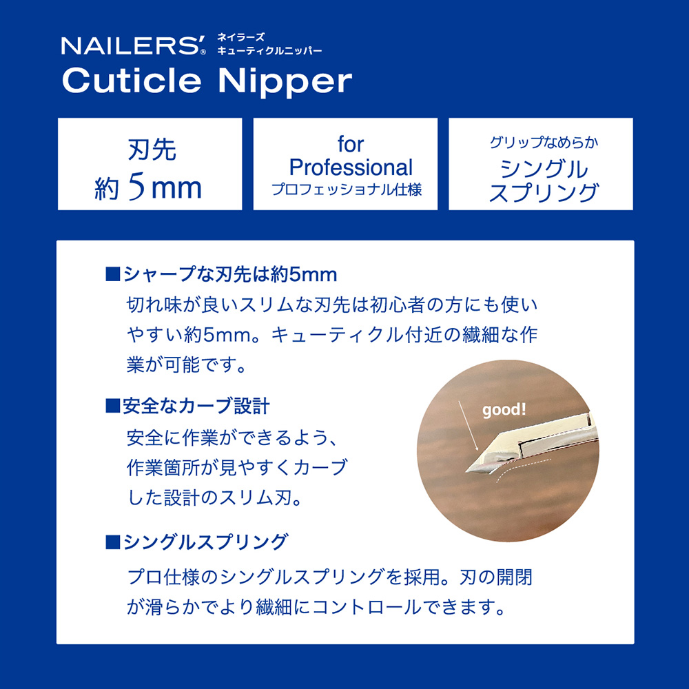 BEAUTY NAILER キューティクルニッパー NCN-1