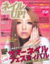 ネイルUP! 2010 9月号
