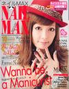ネイルMAX 2010 10月号