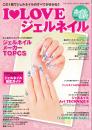 I LOVE ジェルネイル