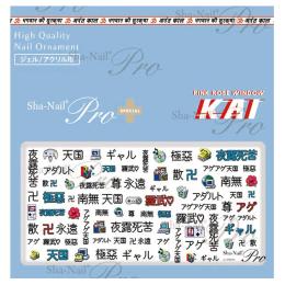 写ネイルPlus デジタルテプラ KAI-006
