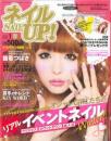 ネイルUP! 2010 1月号
