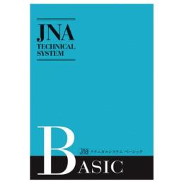 ■JNA テクニカルシステム ベーシック 改訂版(第3版)
