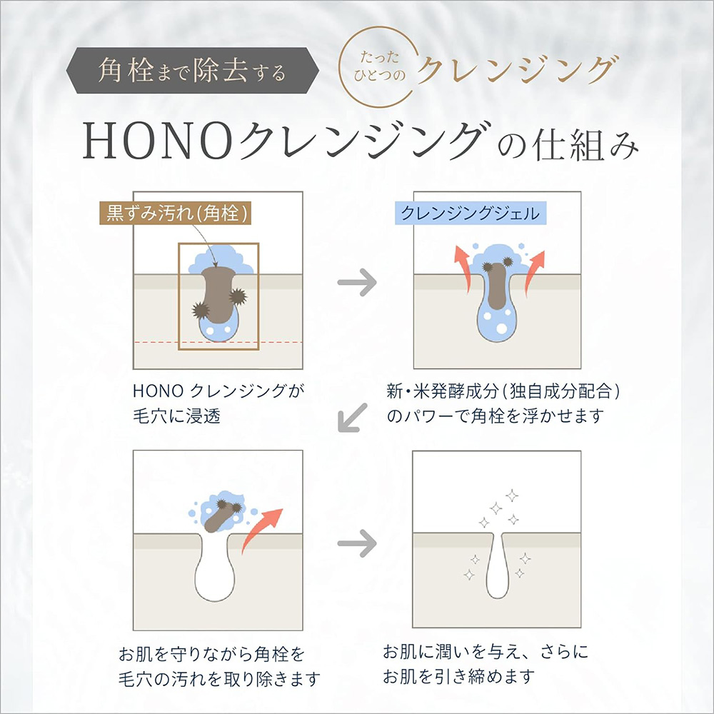 ■HONO ホノヲヲ クレンジング 15g トラベルサイズ